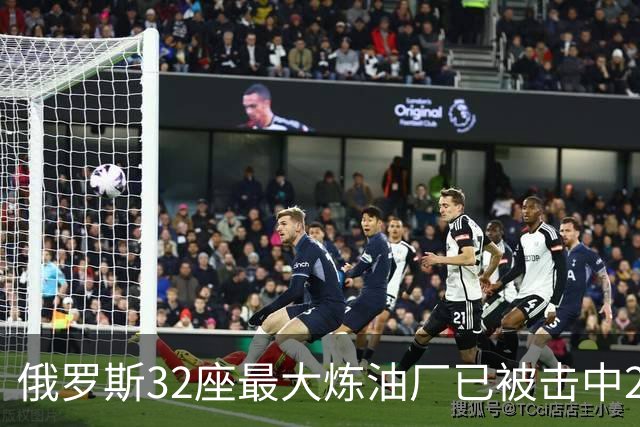 俄罗斯32座最大炼油厂已被击中28个！平均3天遇袭一次